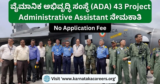 ADA Recruitment 2026 – Apply Online for 43 Project Administrative Assistant Posts