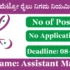 WCD Yadgir Recruitment 2025 – Apply Offline for 1 Block Coordinator Post