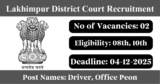 Lakhimpur District Court Recruitment 2025