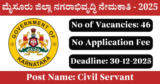 Mysore District Urban Development Recruitment 2025