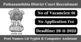 Pathanamthitta District Court Recruitment 2025